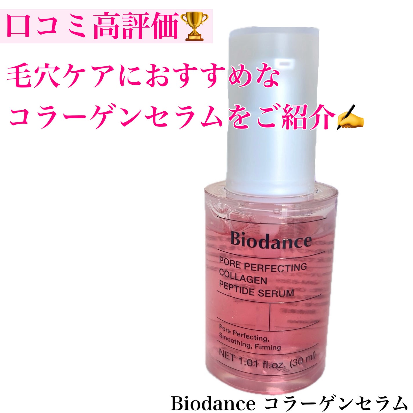 ポアコラーゲンペプチドセラム/Biodance/美容液を使ったクチコミ(2枚目)