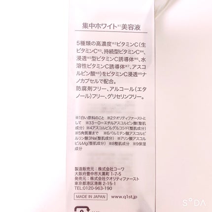 ダーマレーザーウルセラCホワイト/クオリティファースト/美容液を使ったクチコミ(2枚目)