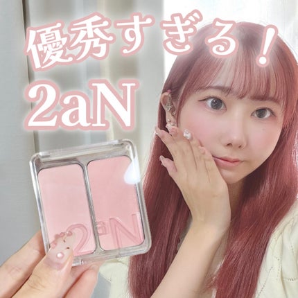 デュアルチーク/2aN/パウダーチークを使ったクチコミ(1枚目)