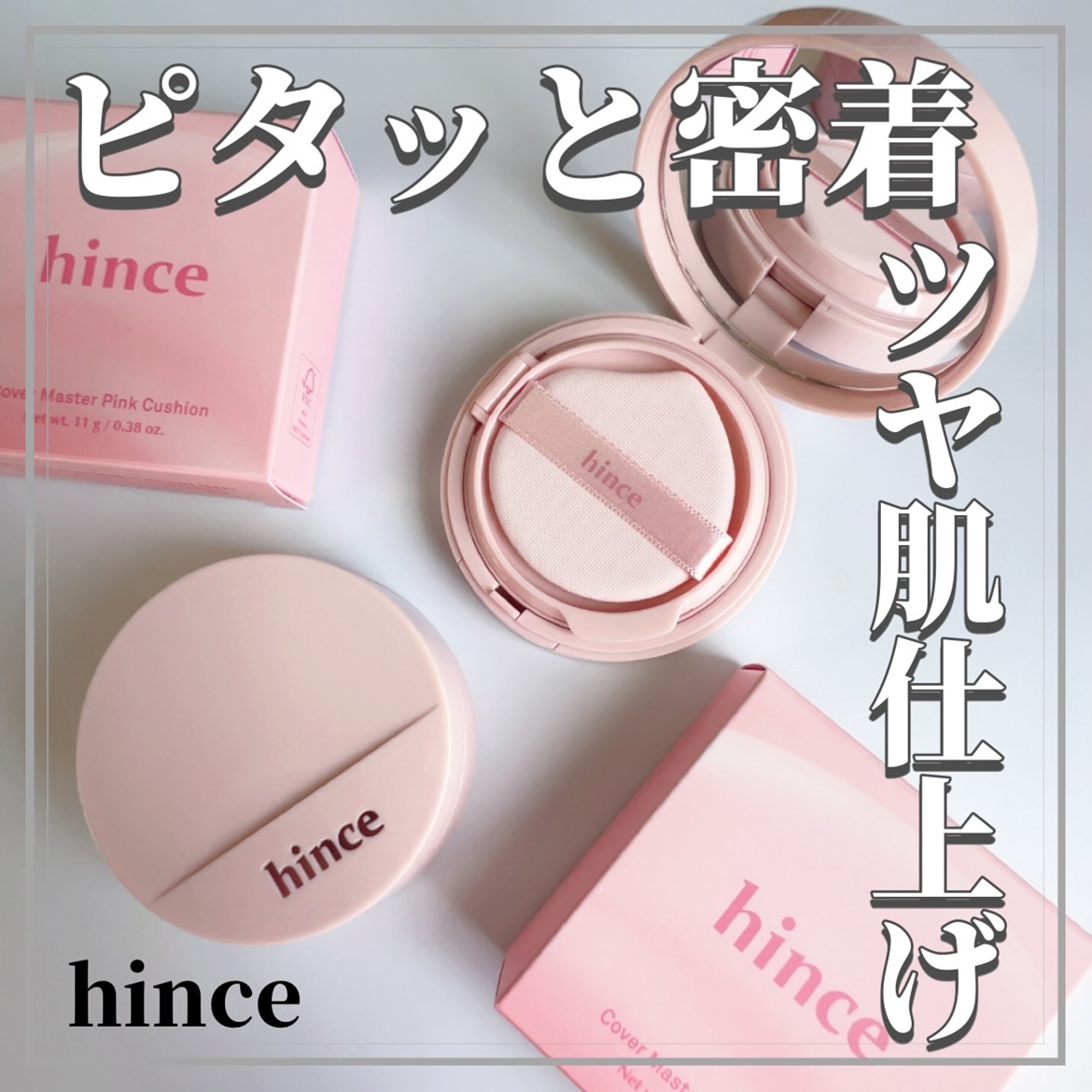 カバーマスターピンククッション/hince/クッションファンデーションを使ったクチコミ（1枚目）