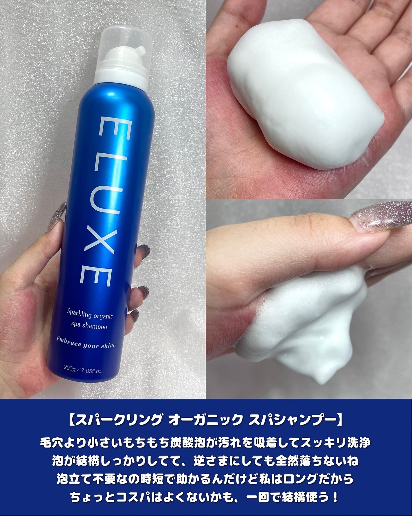 スパークリング オーガニック スパ シャンプー/ELUXE /市販シャンプーを使ったクチコミ(3枚目)