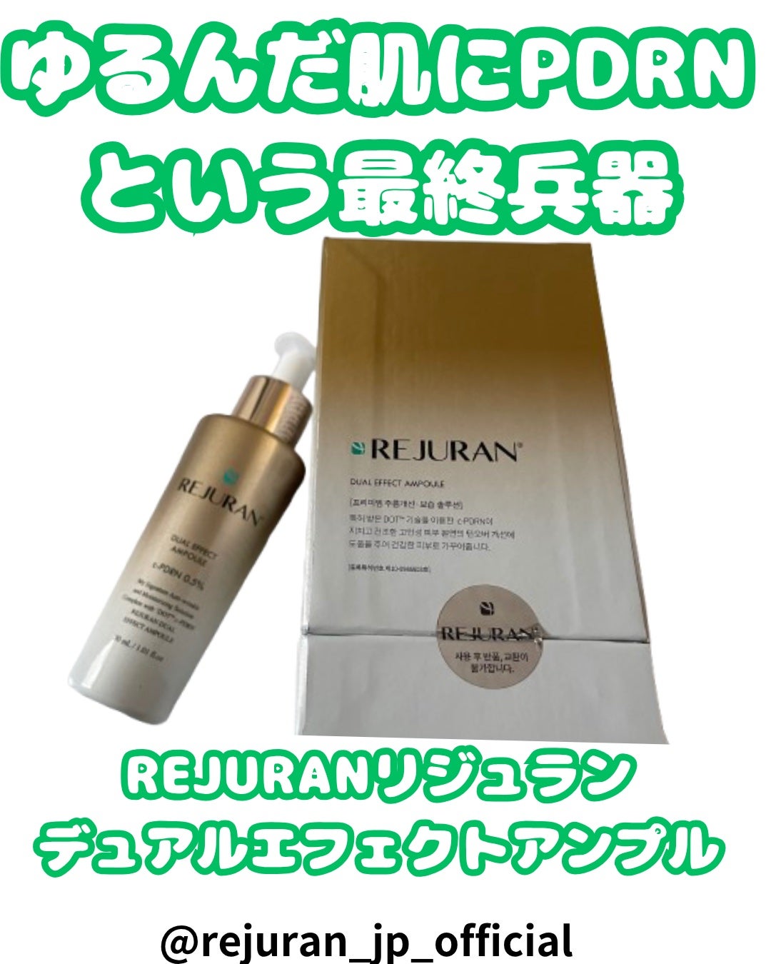 デュアル エフェクト アンプル/REJURAN COSMETICS/美容液を使ったクチコミ(1枚目)