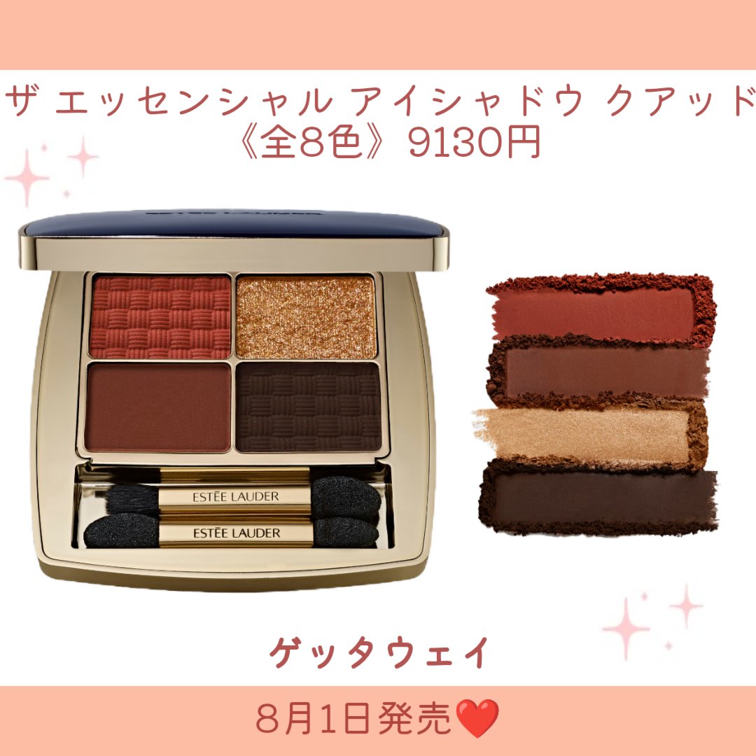 ザ エッセンシャル アイシャドウ クアッド/ESTEE LAUDER/アイシャドウパレットを使ったクチコミ（3枚目）