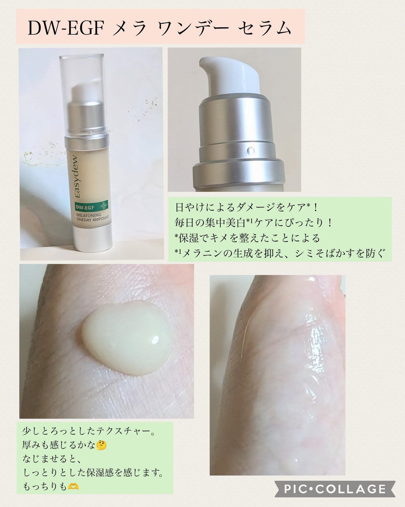 DW-EGF メラ ワンデーセラム/Easydew/美容液を使ったクチコミ(2枚目)