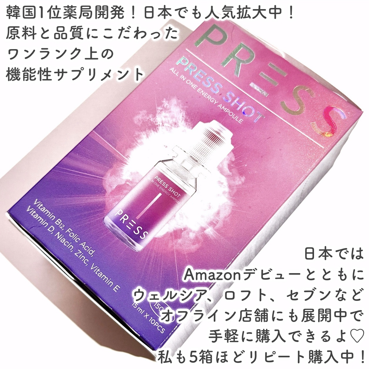 PRESS SHOT/PRESS SHOT/美容サプリメントを使ったクチコミ（2枚目）