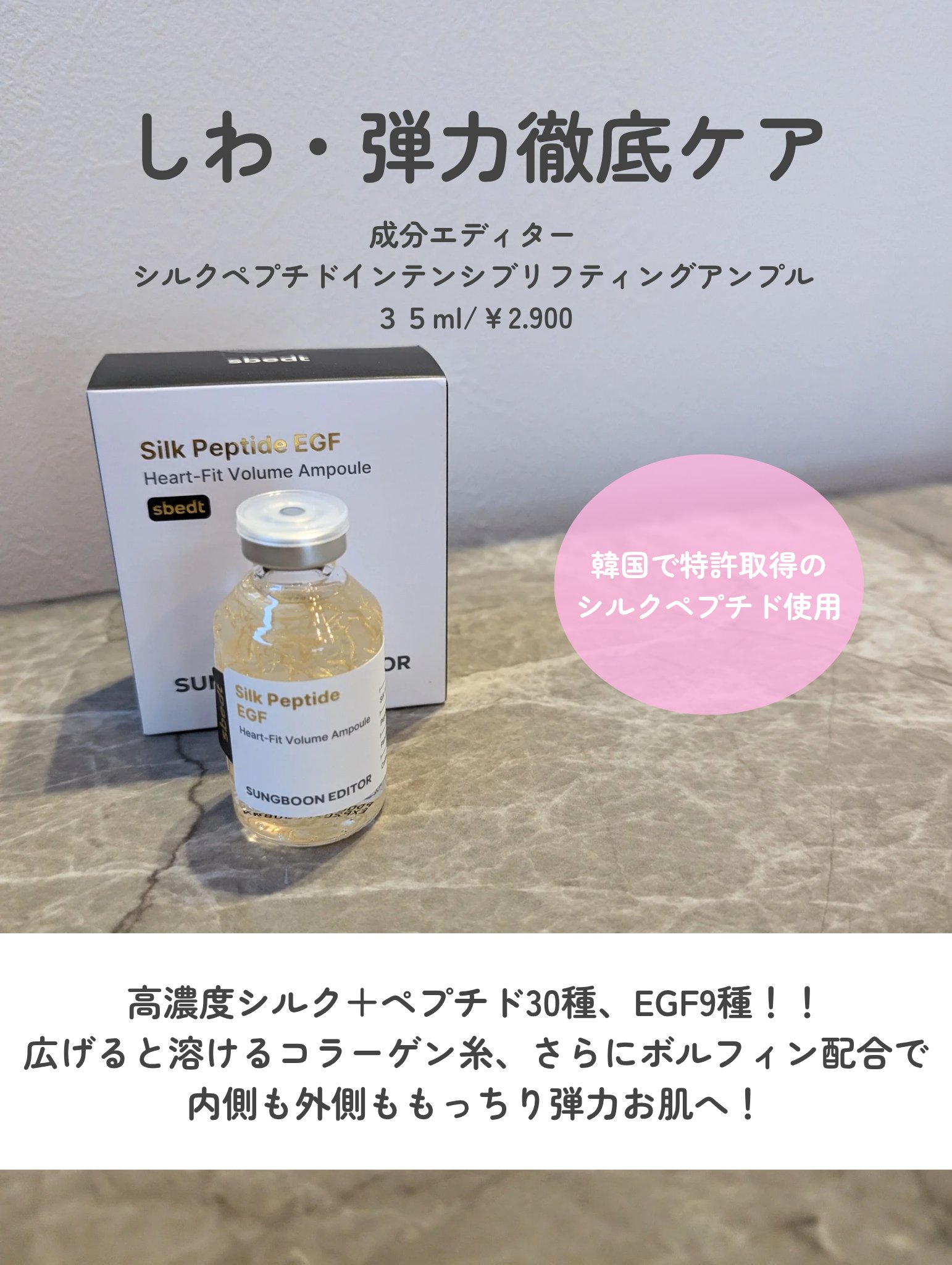 シルクペプチドインテンシブリフティングアンプル/SUNGBOON EDITOR（成分エディター）/美容液を使ったクチコミ（2枚目）