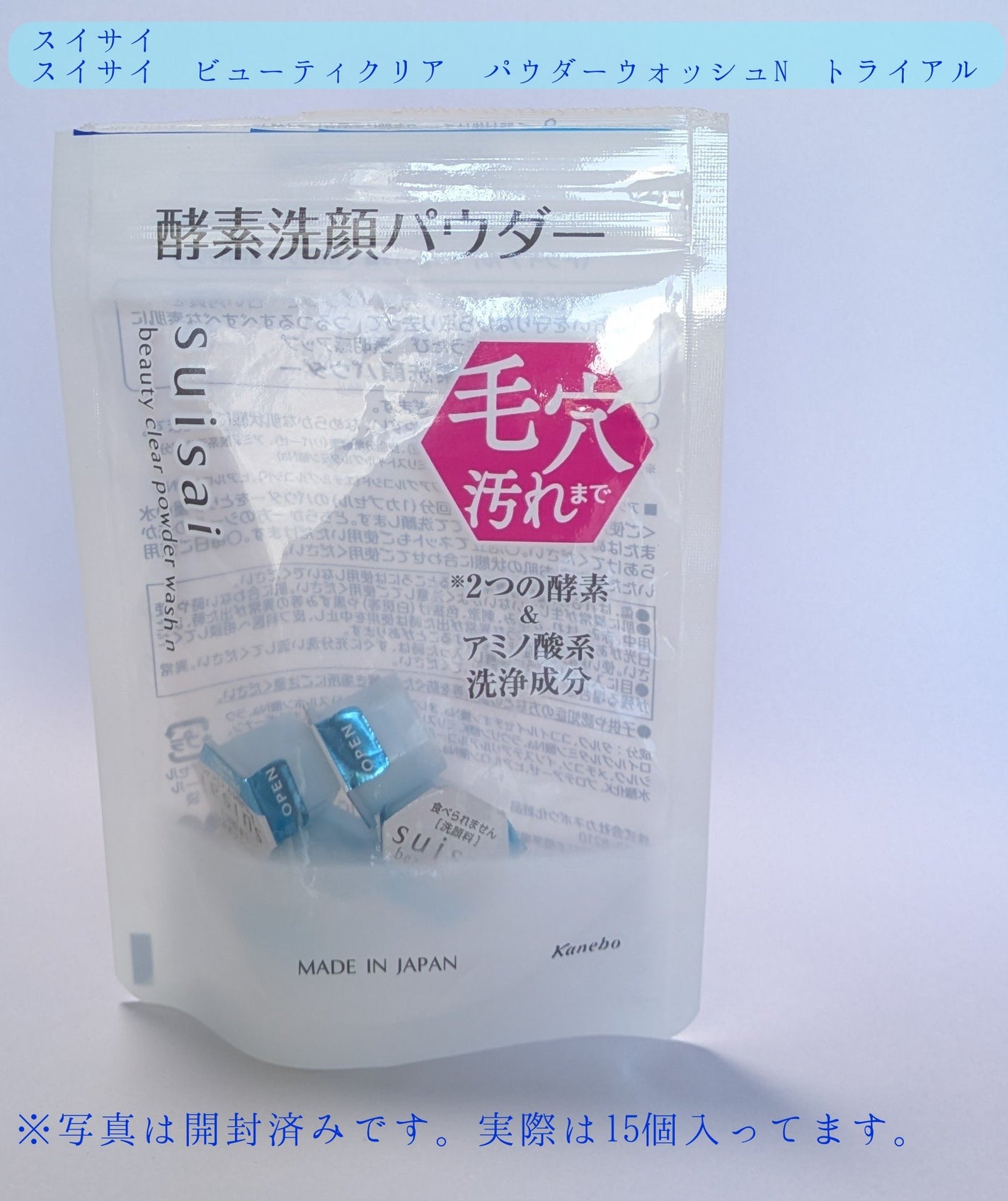 スイサイ ビューティクリア パウダーウォッシュN/suisai/洗顔パウダーを使ったクチコミ(1枚目)