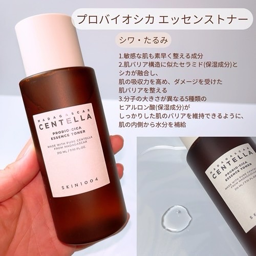センテラ トーニングトナー/SKIN1004/化粧水を使ったクチコミ（3枚目）