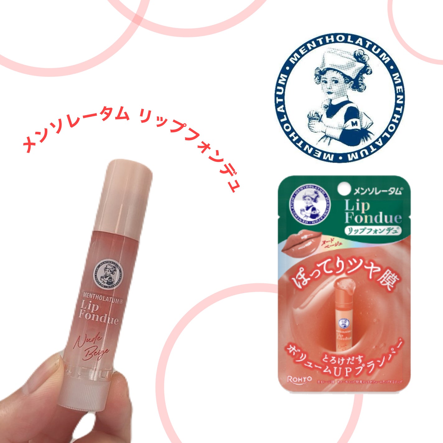 メンソレータム リップフォンデュ/メンソレータム/リッププランパーを使ったクチコミ(1枚目)