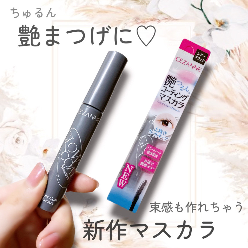 グロウコートマスカラ/CEZANNE/マスカラを使ったクチコミ（1枚目）