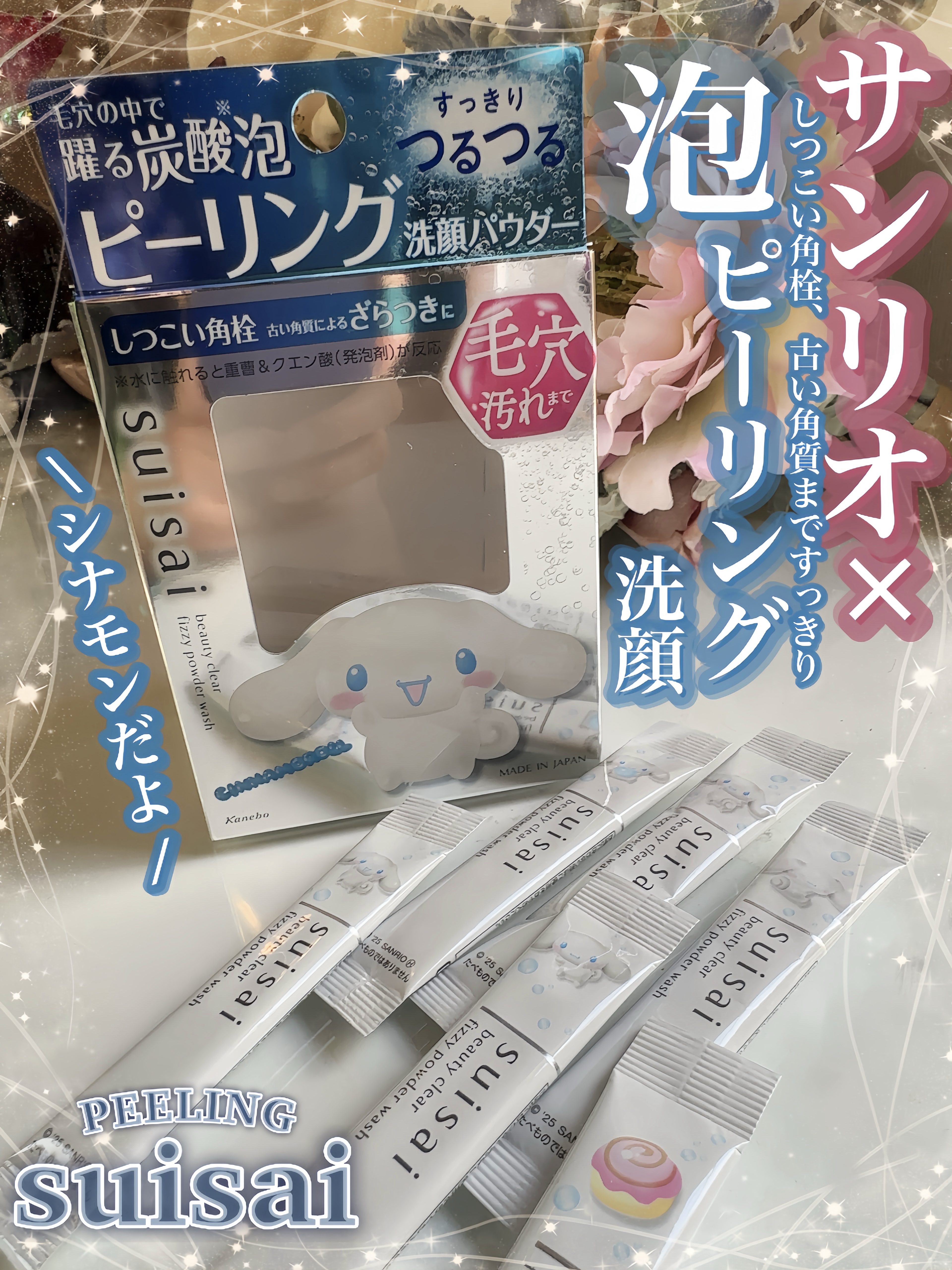 スイサイ ビューティクリア  ピーリング パウダーウォッシュ/suisai/洗顔パウダーを使ったクチコミ（1枚目）