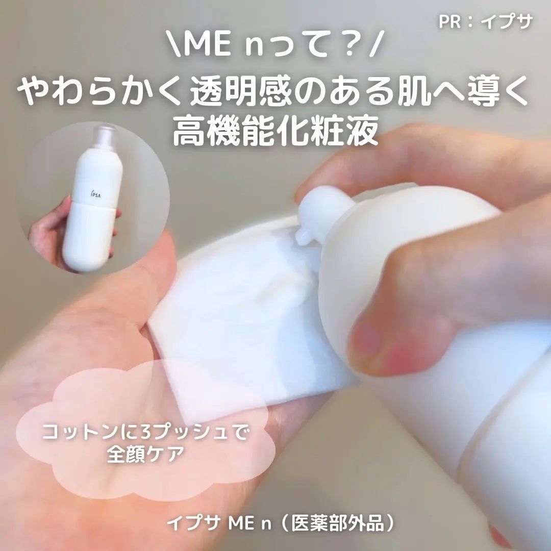 キャラメル美容さん on LIPS 「PR:イプサやわらかく透明感のある肌を目指せる化粧液見つけた✨..」(2枚目)