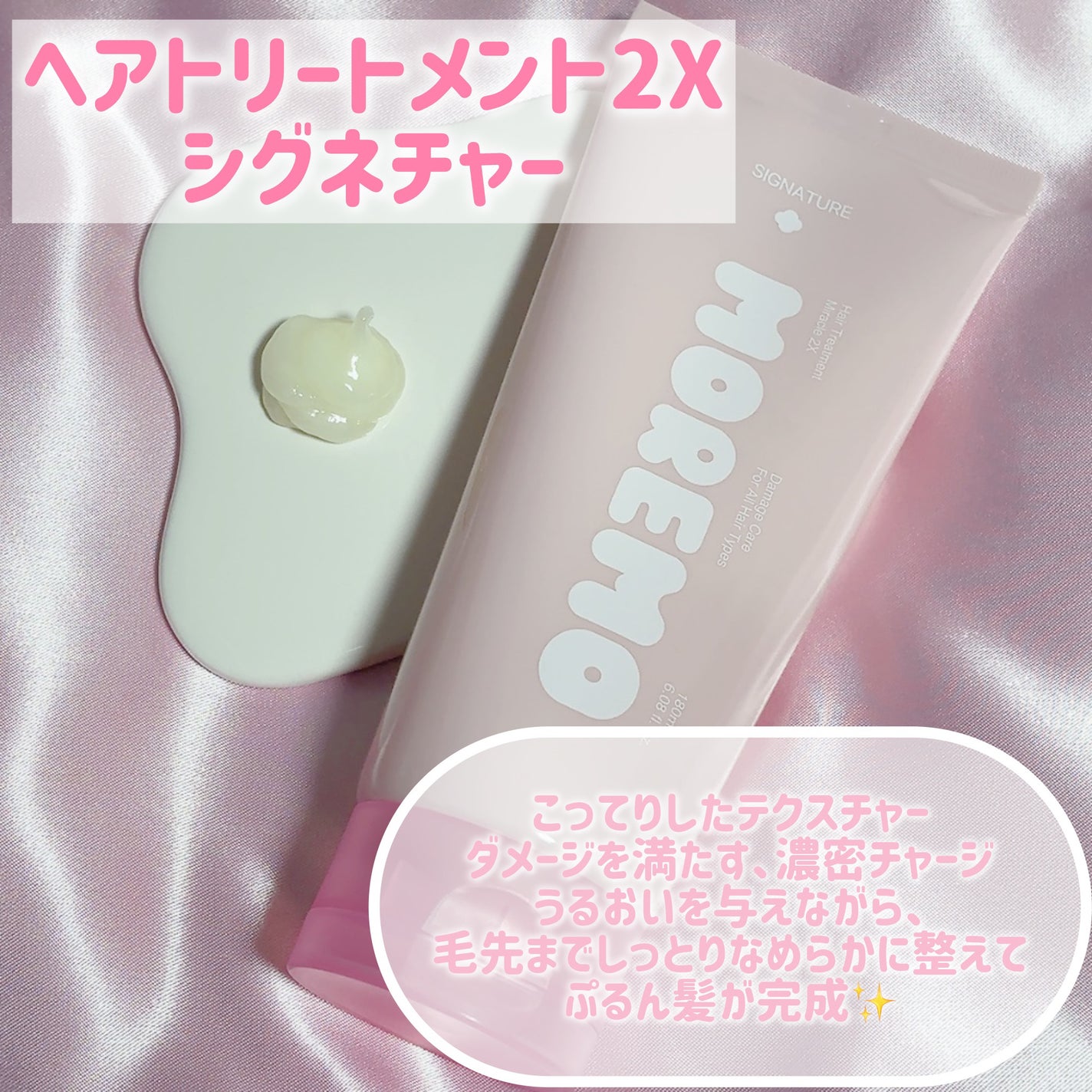 ヘアトリートメント ミラクル2X (シグネチャー)/moremo/洗い流すヘアトリートメントを使ったクチコミ(4枚目)