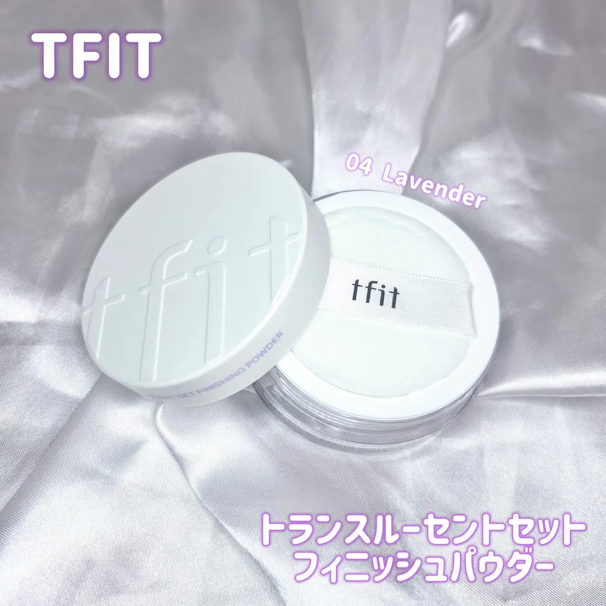 トランスルーセントセットフィニッシングパウダー/TFIT/ルースパウダーを使ったクチコミ（1枚目）
