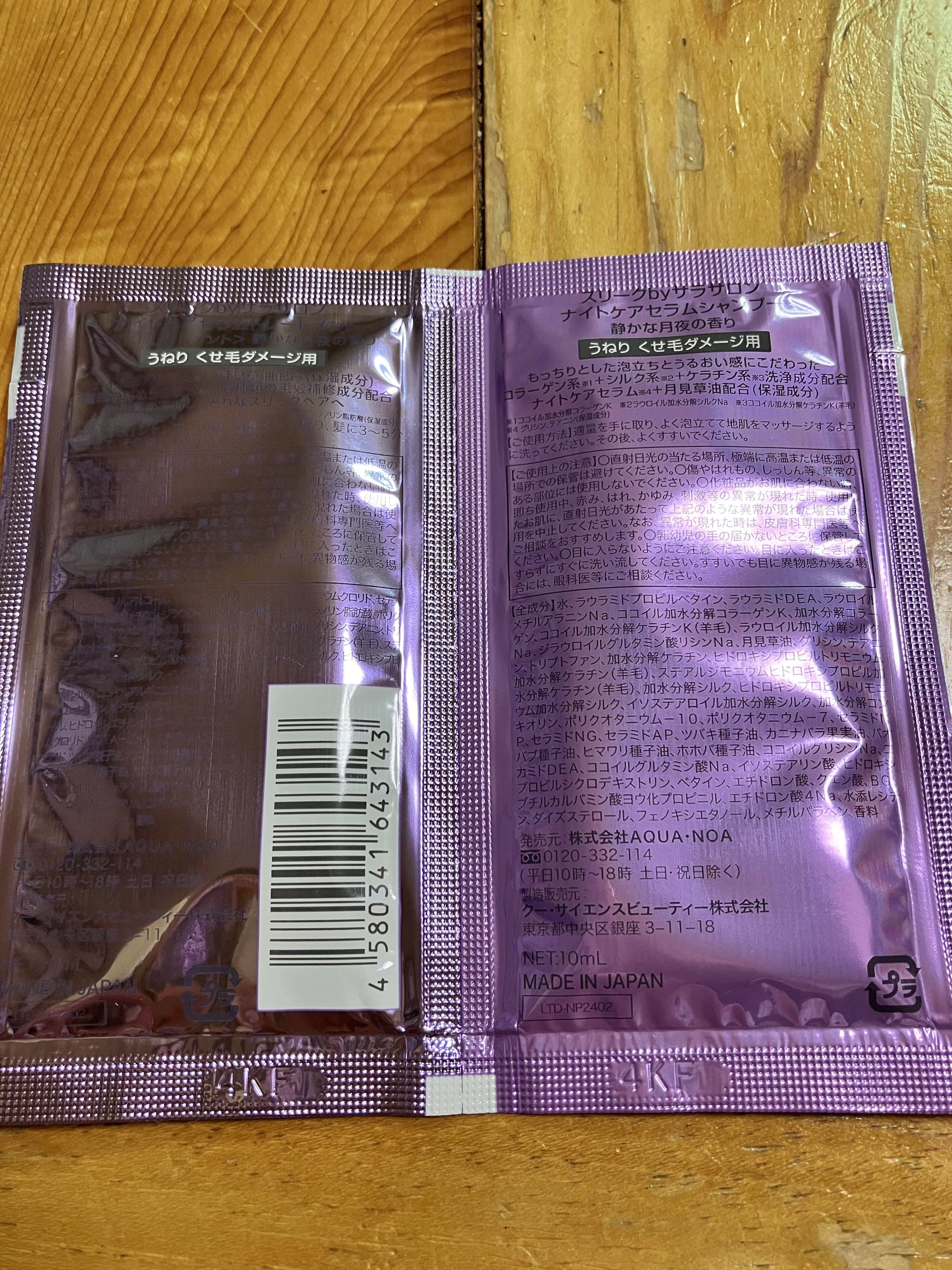 スリークバイサラサロン ナイトケアセラム シャンプー/トリートメント 10mL＋10mL/スリーク by サラサロン/市販シャンプーを使ったクチコミ（2枚目）