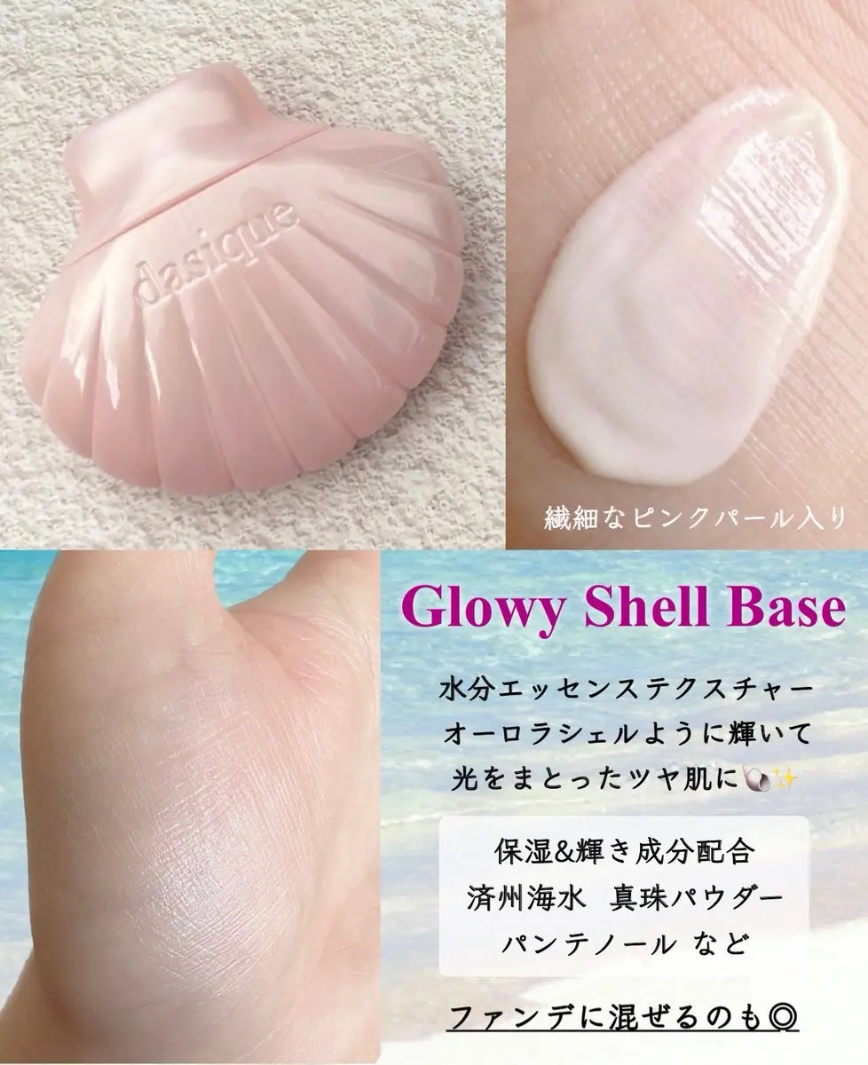 アクアシェルサンクリーム/dasique/日焼け止め・UVケアを使ったクチコミ（3枚目）