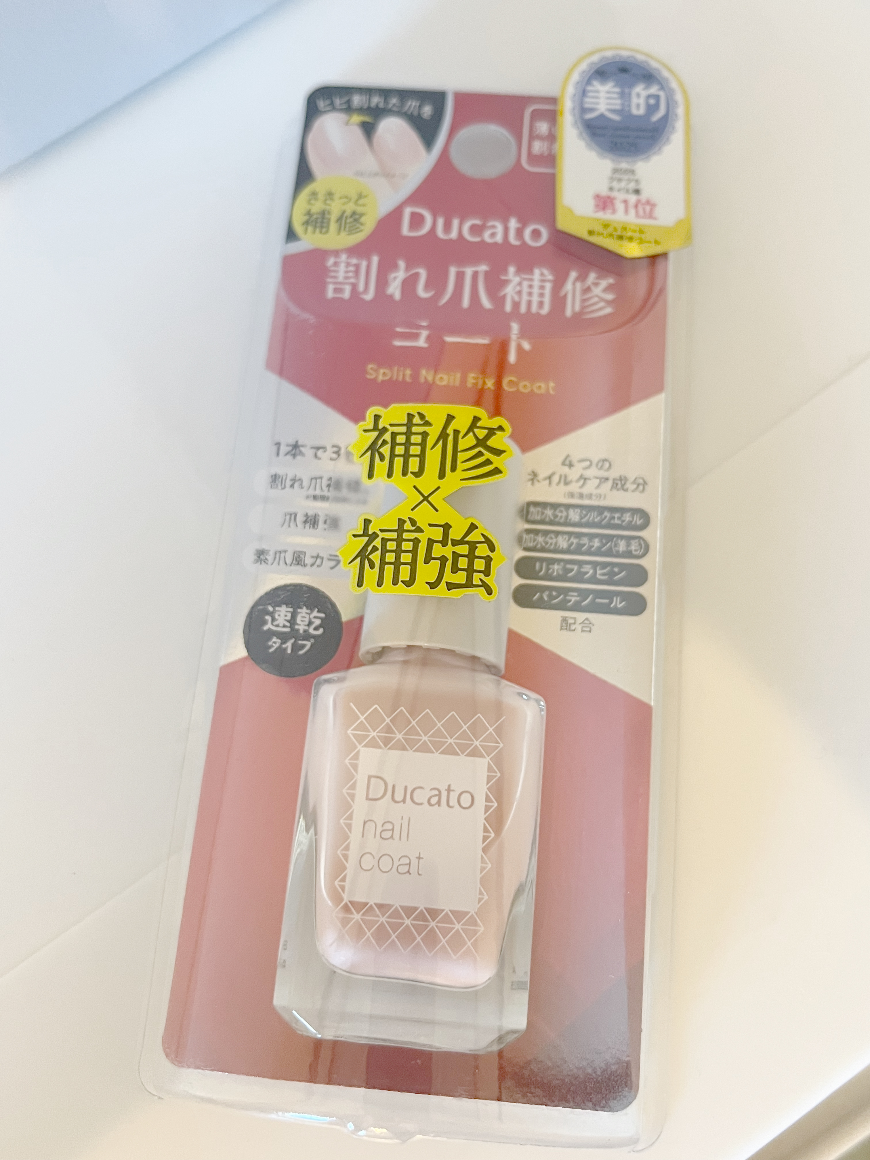 割れ爪補修コート/デュカート/オールインワンネイルを使ったクチコミ（1枚目）