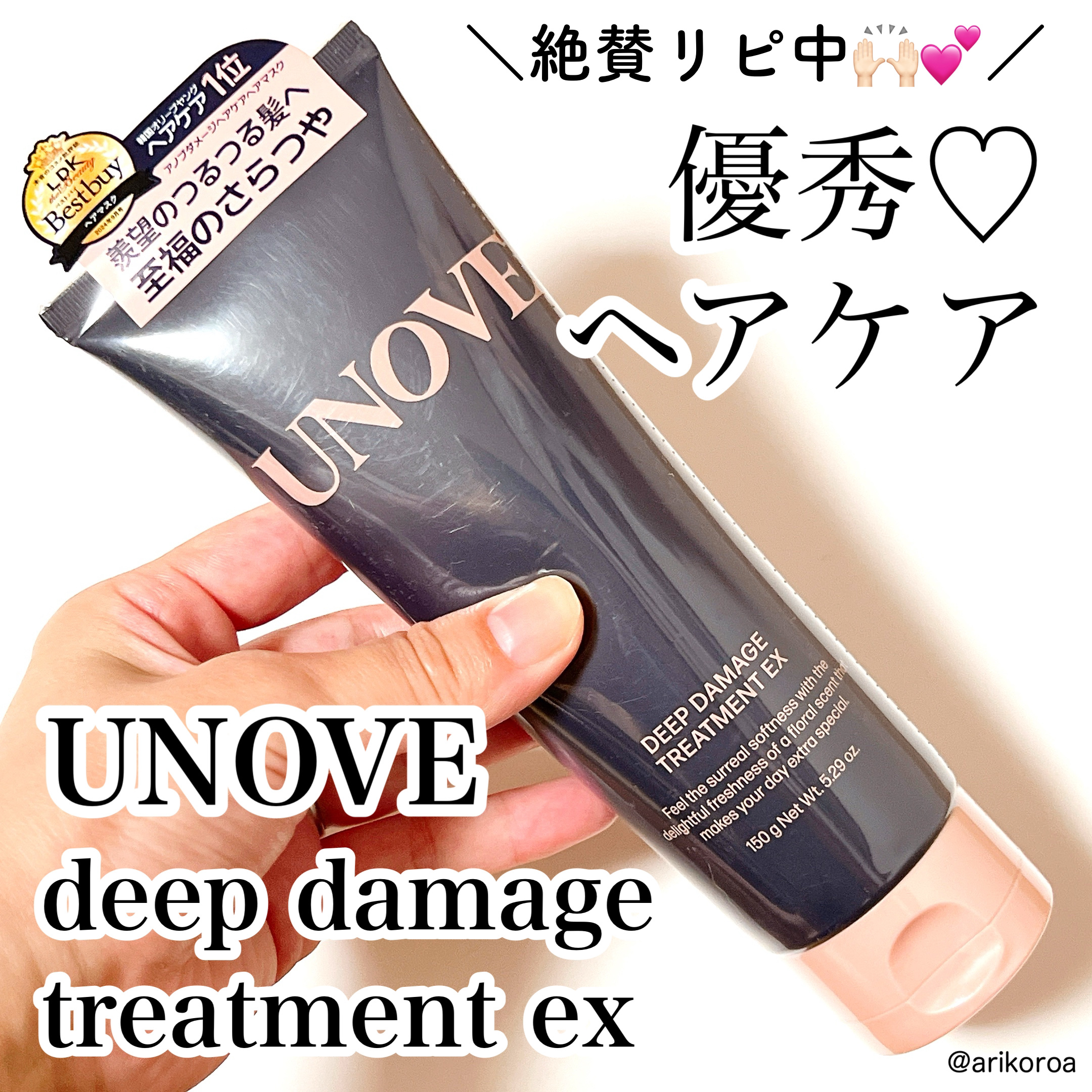 ディープダメージトリートメントEX/UNOVE/洗い流すヘアトリートメントを使ったクチコミ（1枚目）