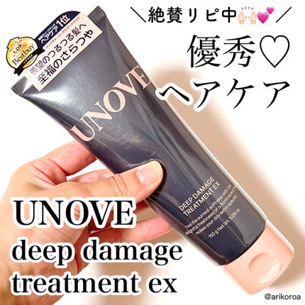 ディープダメージトリートメントEX/UNOVE/洗い流すヘアトリートメントを使ったクチコミ(1枚目)
