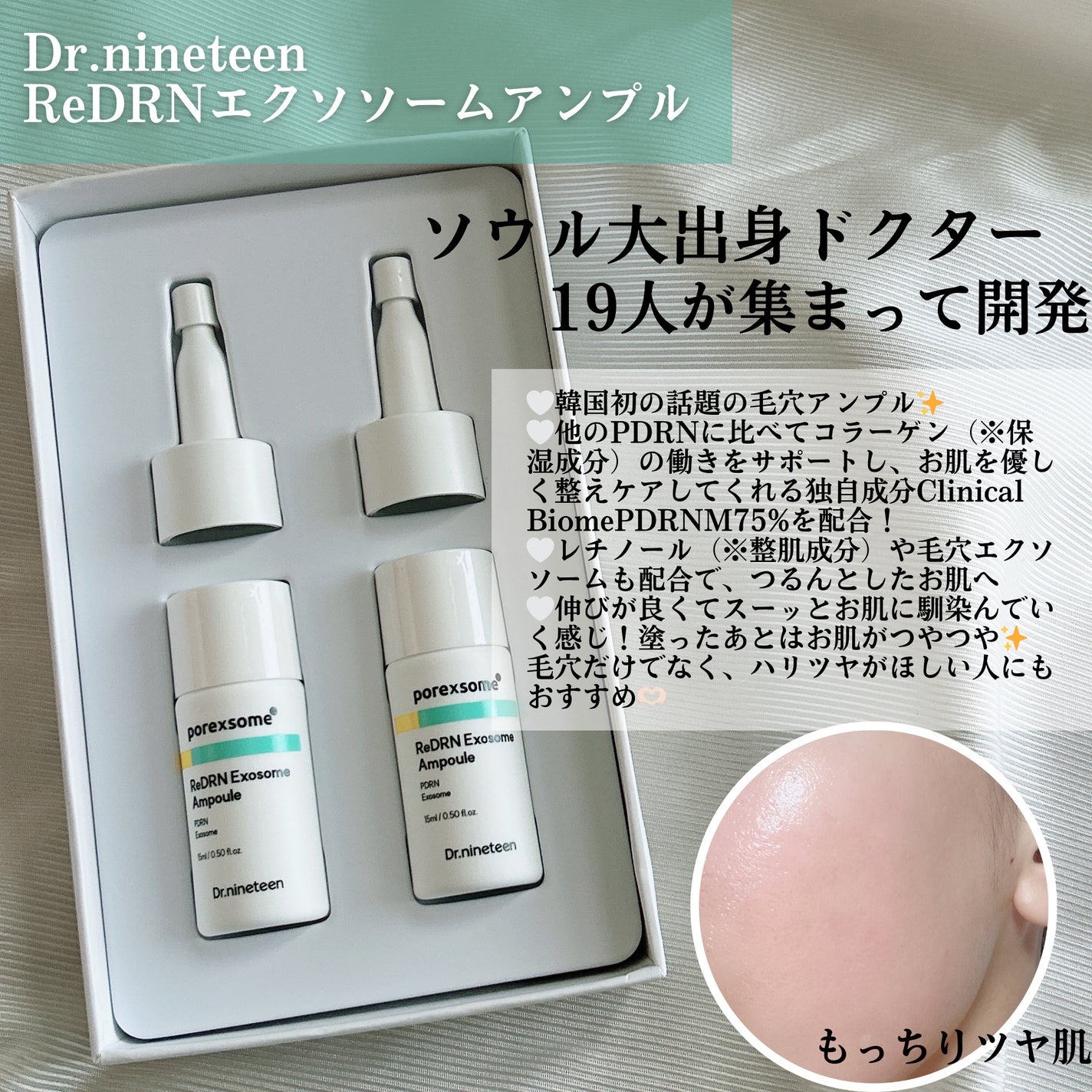ReDRNエクソソームアンプル/Dr.nineteen/美容液を使ったクチコミ(2枚目)