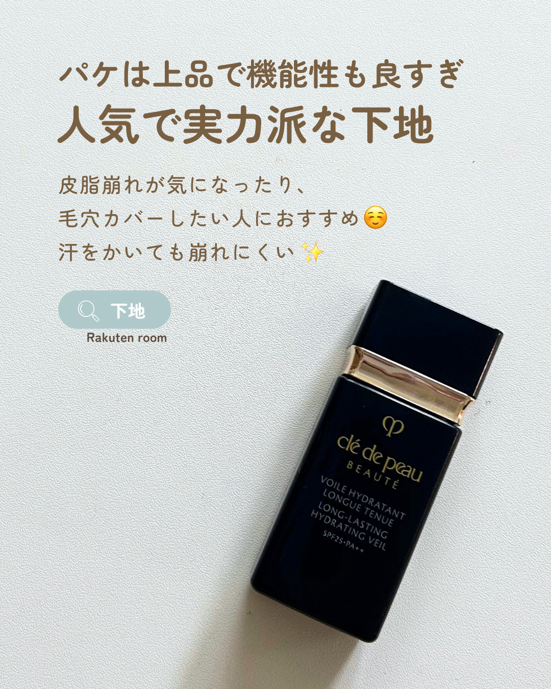 絶対崩れたくない時はこれ✨

【使った商品】

クレ・ド・ポー ボーテ
ヴォワールイドラタンロングトゥニュ

【商品の特徴】

☀️ 動きの多い目元や口もとのヨレを防ぎ、くすみのない美しい仕上がりが長時間持続
うるおいのある美しい素肌のよう