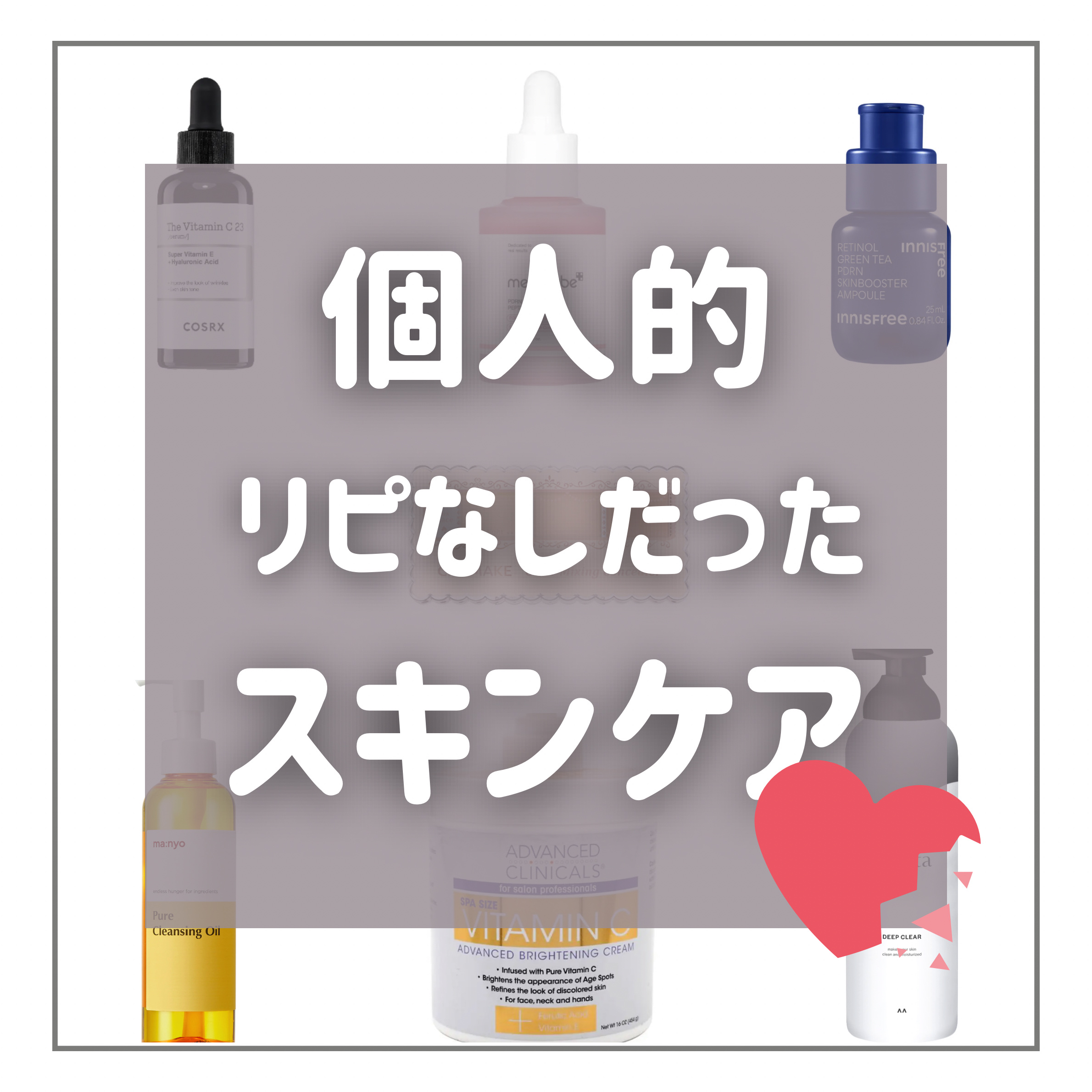 RXザ・ビタミンC23セラム/COSRX/美容液を使ったクチコミ（1枚目）