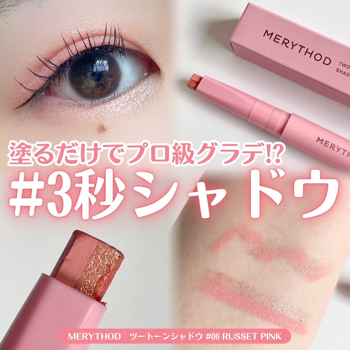 ツートーンシャドウ/MERYTHOD/スティックアイシャドウを使ったクチコミ(1枚目)