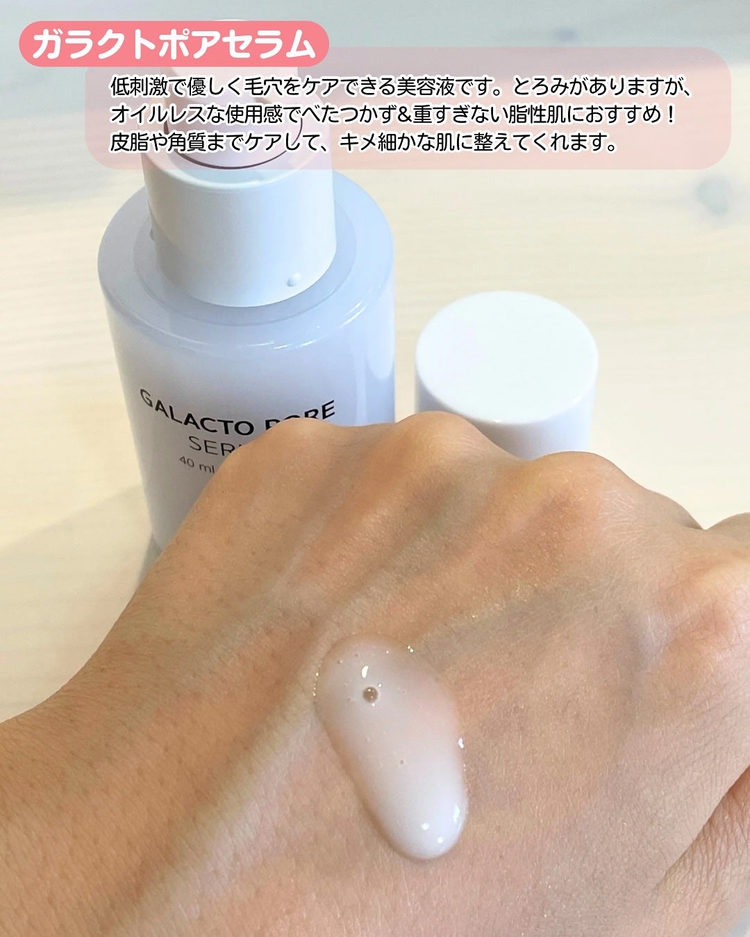 サミュ ガラクトポア セラム/SAM'U/美容液を使ったクチコミ(5枚目)