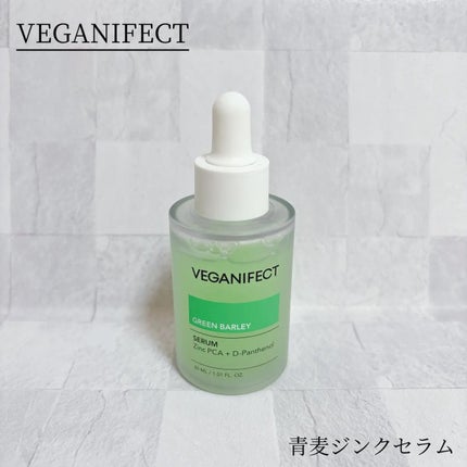 青麦ジンクセラム/Veganifect/美容液を使ったクチコミ(1枚目)