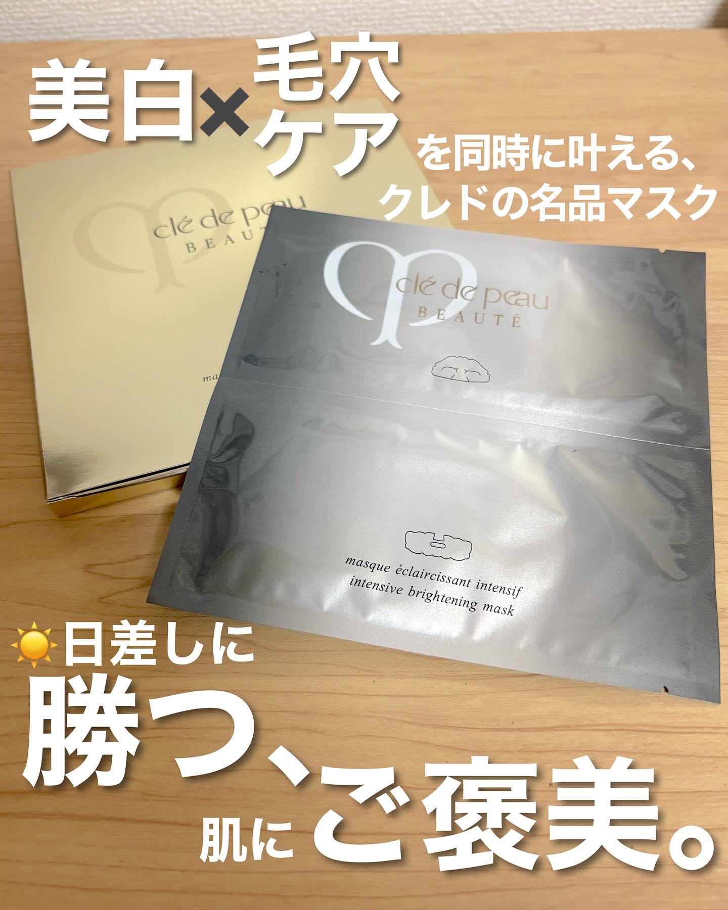 クレ・ド・ポーボーテ　マスクエクレルシサン（6包入） クレ・ド・ポーボーテ マクスエクレルシサン 6包入 パック 資生堂クレ