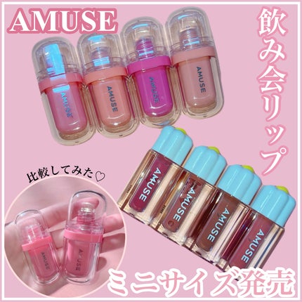 デューティント/AMUSE/リップティントを使ったクチコミ(1枚目)