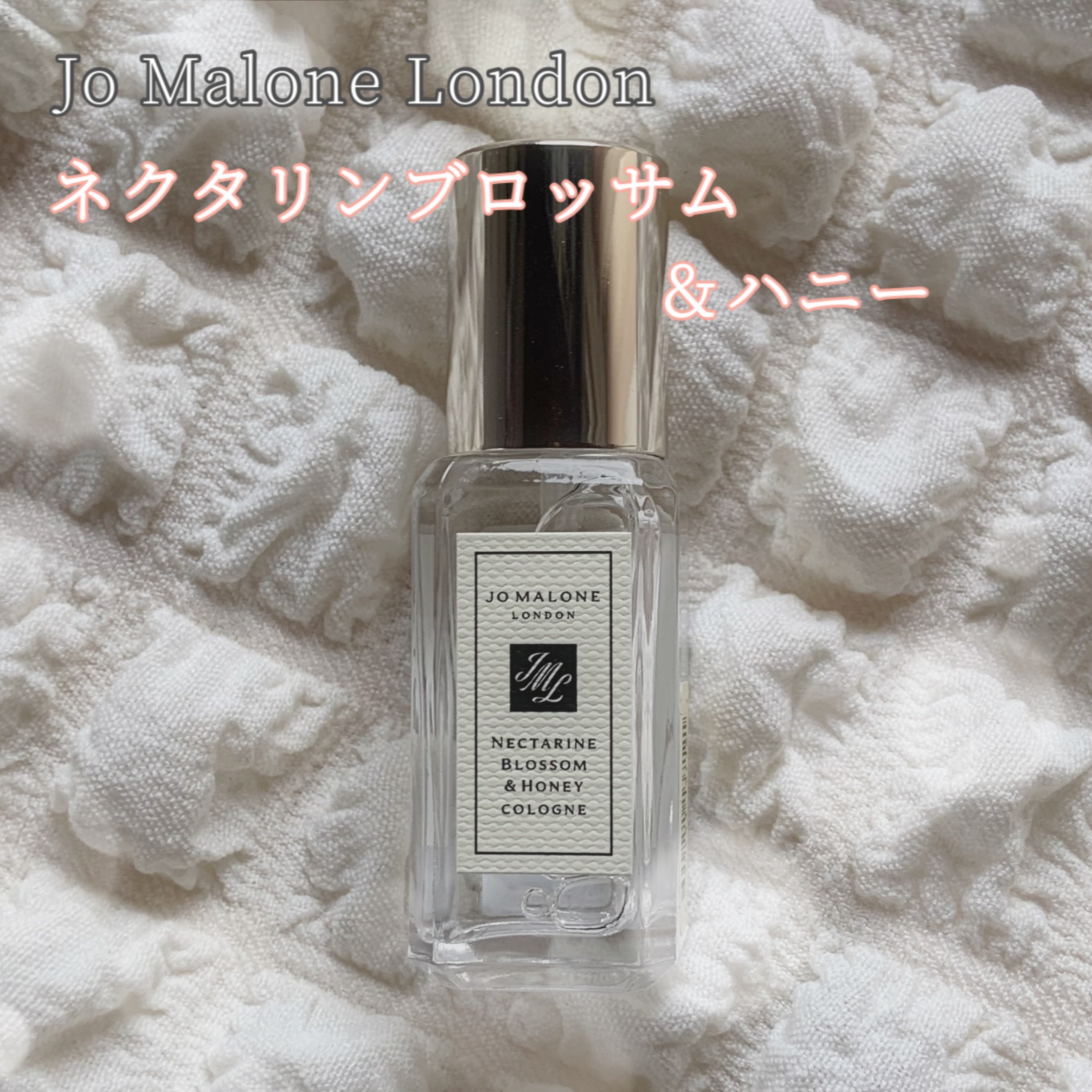 ネクタリン ブロッサム ＆ ハニー コロン/Jo MALONE LONDON/香水(レディース)を使ったクチコミ（1枚目）