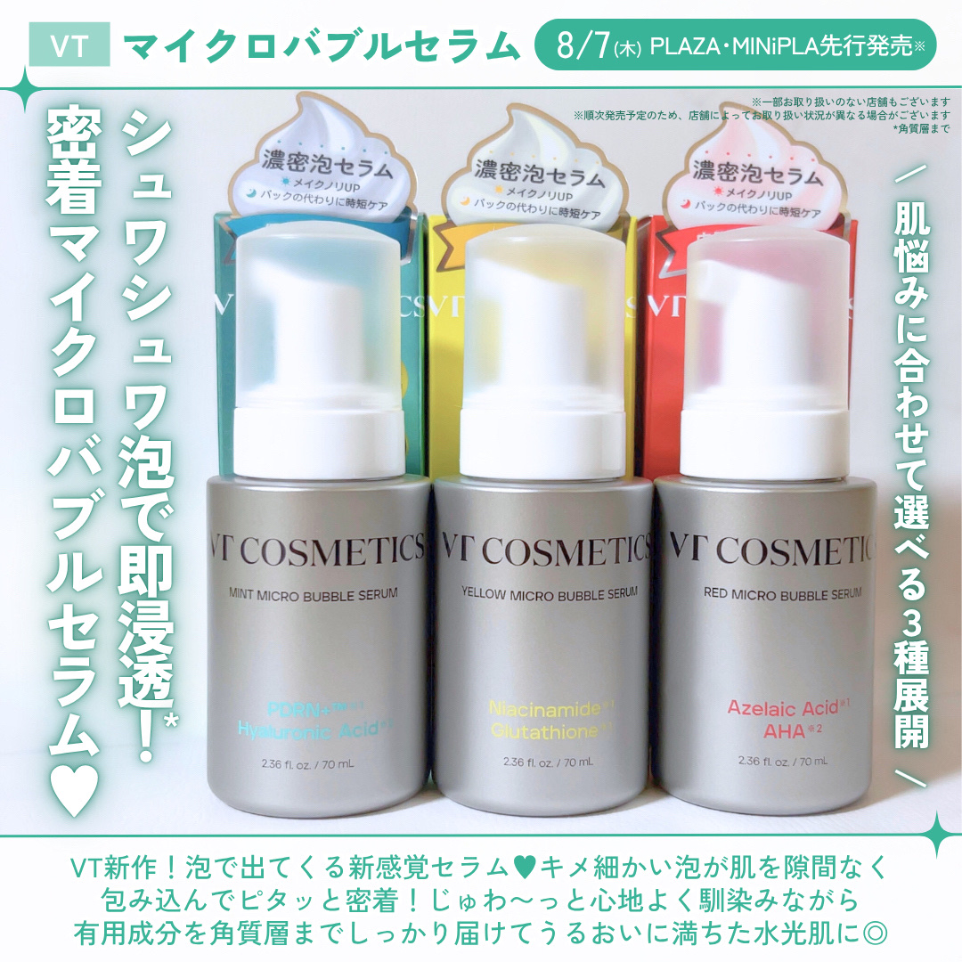 PDRN ヒアルロン酸 ミントマイクロバブルセラム/VT/美容液を使ったクチコミ（2枚目）