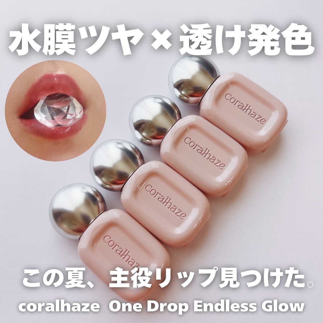 ・

🌈透明感×水膜ツヤで、夏の主役リップに🌈

キャンディのようなつやめきと、じゅわっとにじむ発色。
コーラルヘイズから新登場『デュードロップティント』💧💄

☑️透け感のあるカラーで、肌トーンまで明るく見える！
☑️グロスを重ね