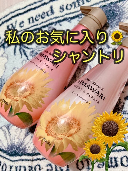 オイルインシャンプー/オイルインコンディショナー (グロス&リペア)/ディアボーテ/市販シャンプーを使ったクチコミ(1枚目)