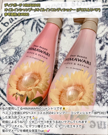 オイルインシャンプー/オイルインコンディショナー (グロス&リペア)/ディアボーテ/市販シャンプーを使ったクチコミ(2枚目)