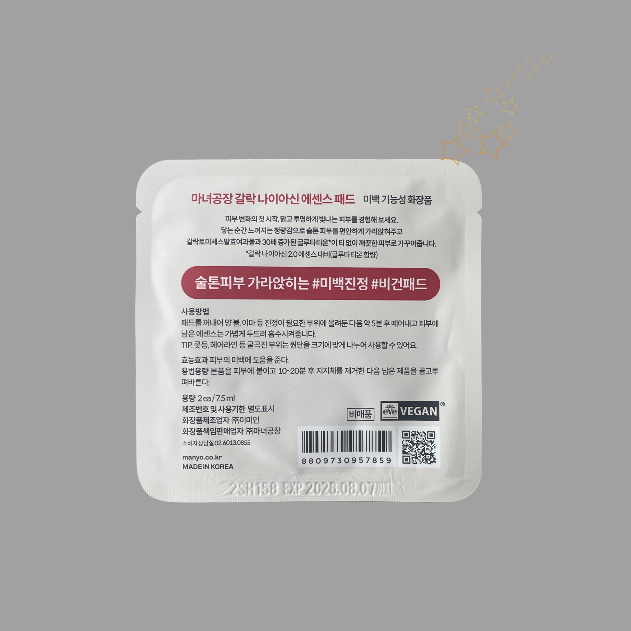 ガラクナイアシンエッセンスパット/manyo/美容液を使ったクチコミ（2枚目）