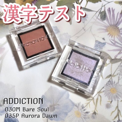 アディクション ザ アイシャドウ パール 035P Aurora Dawn/ADDICTION/単色アイシャドウを使ったクチコミ(1枚目)