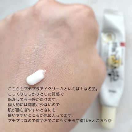 リンクルアイクリーム N/なめらか本舗/アイケア・アイクリームを使ったクチコミ(3枚目)