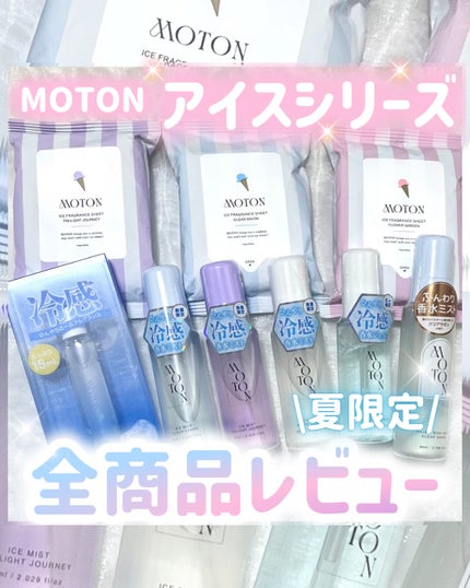 アイスミスト WHITE BUBBLE/MOTON/ヘアミストを使ったクチコミ(1枚目)