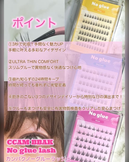 ノーグルーラッシュ/CCAM BBAK/つけまつげを使ったクチコミ(4枚目)