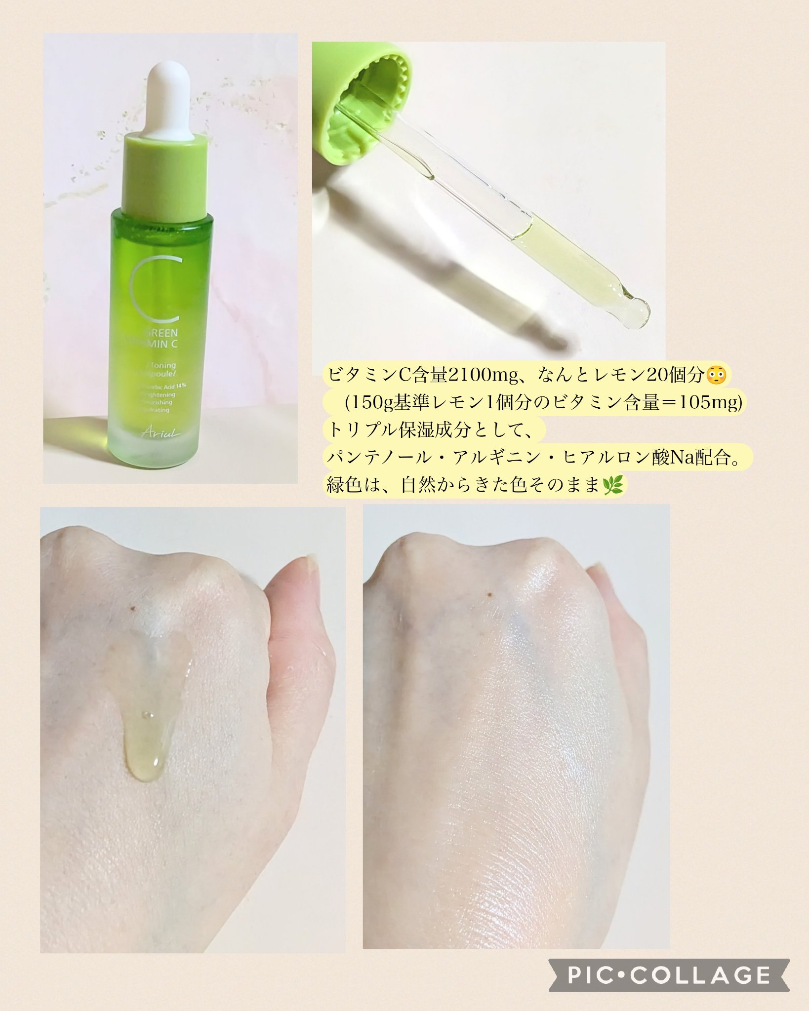 アリウル グリーンビタミンC トーニングセラム(アンプル)/Ariul/美容液を使ったクチコミ（2枚目）