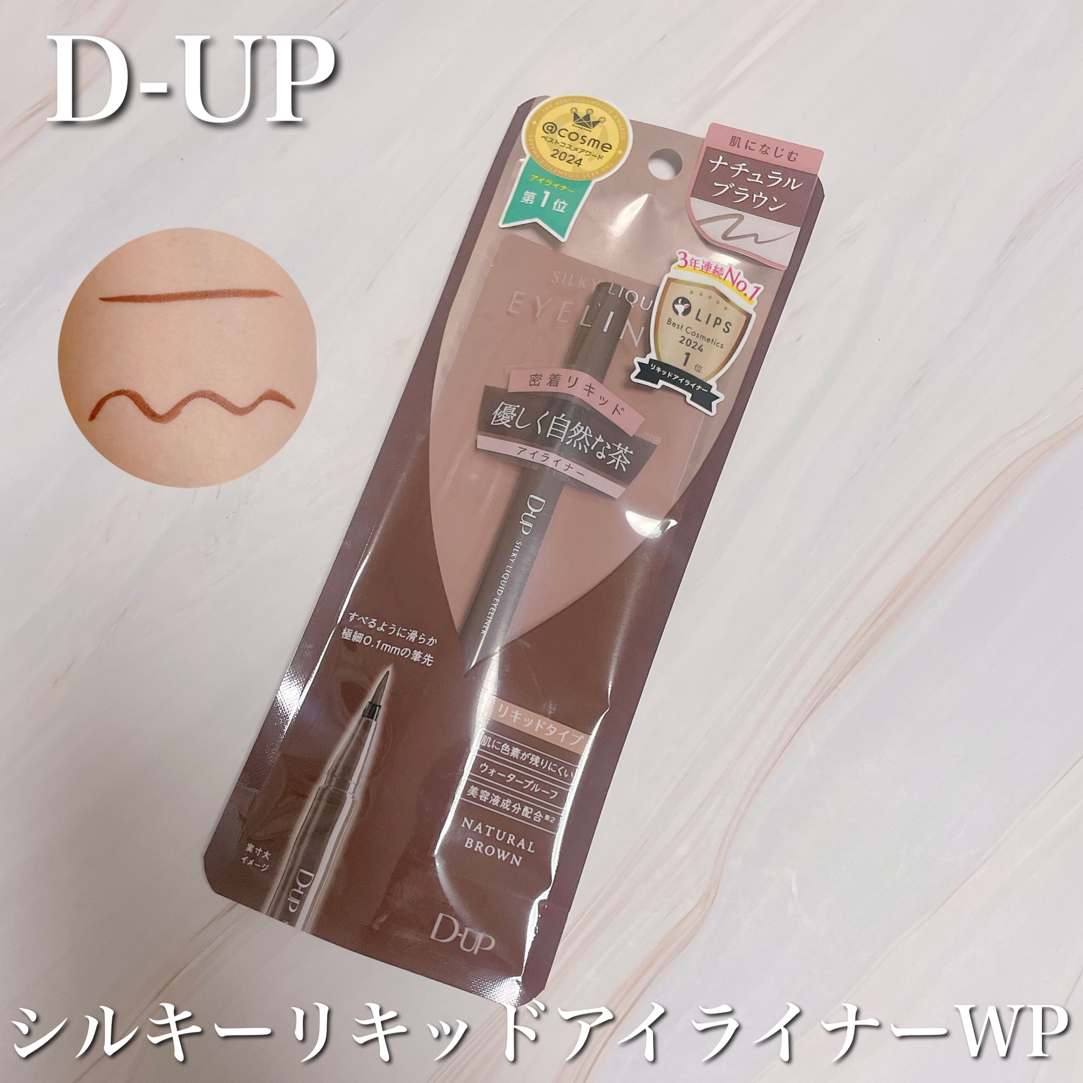 シルキーリキッドアイライナーWP/D-UP/リキッドアイライナーを使ったクチコミ（1枚目）