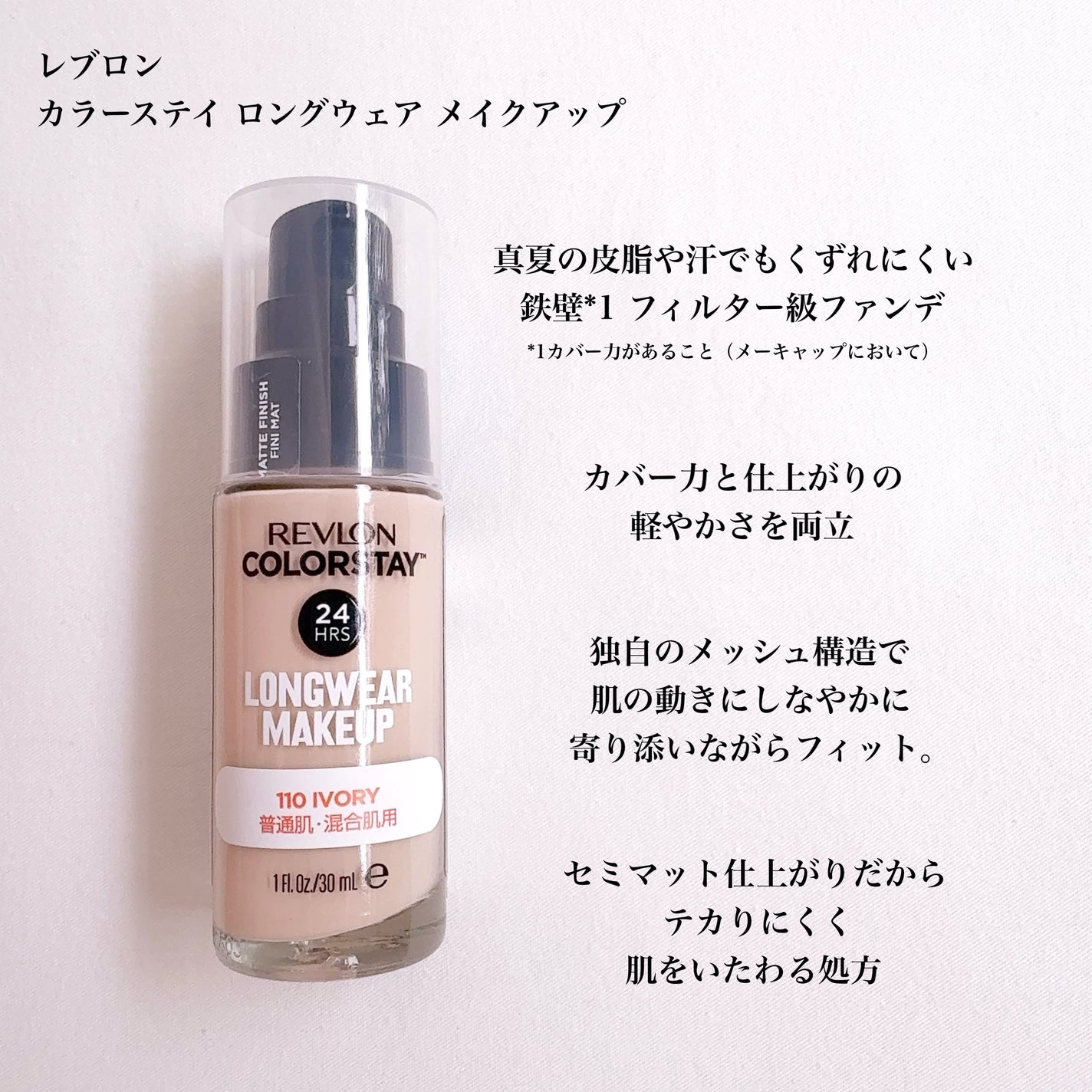 カラーステイ ロングウェア メイクアップ/REVLON/リキッドファンデーションを使ったクチコミ(2枚目)