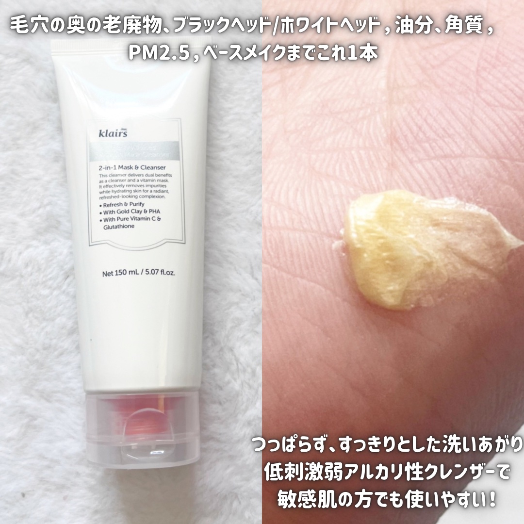 ヒアルビタグルパッククレンザー/Klairs/洗顔フォームを使ったクチコミ（2枚目）