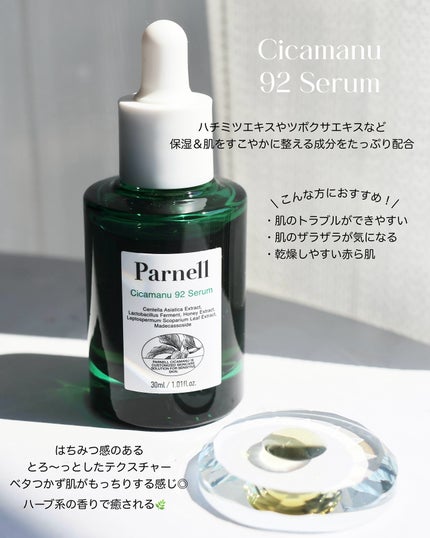 シカマヌ 92セラム/parnell/美容液を使ったクチコミ(4枚目)