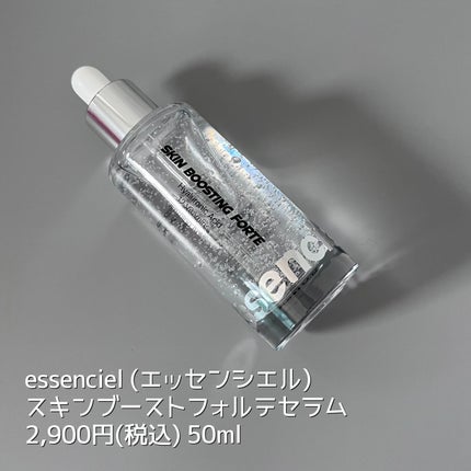 スキンブースティングフォルテセラム/essenciel/美容液を使ったクチコミ(6枚目)