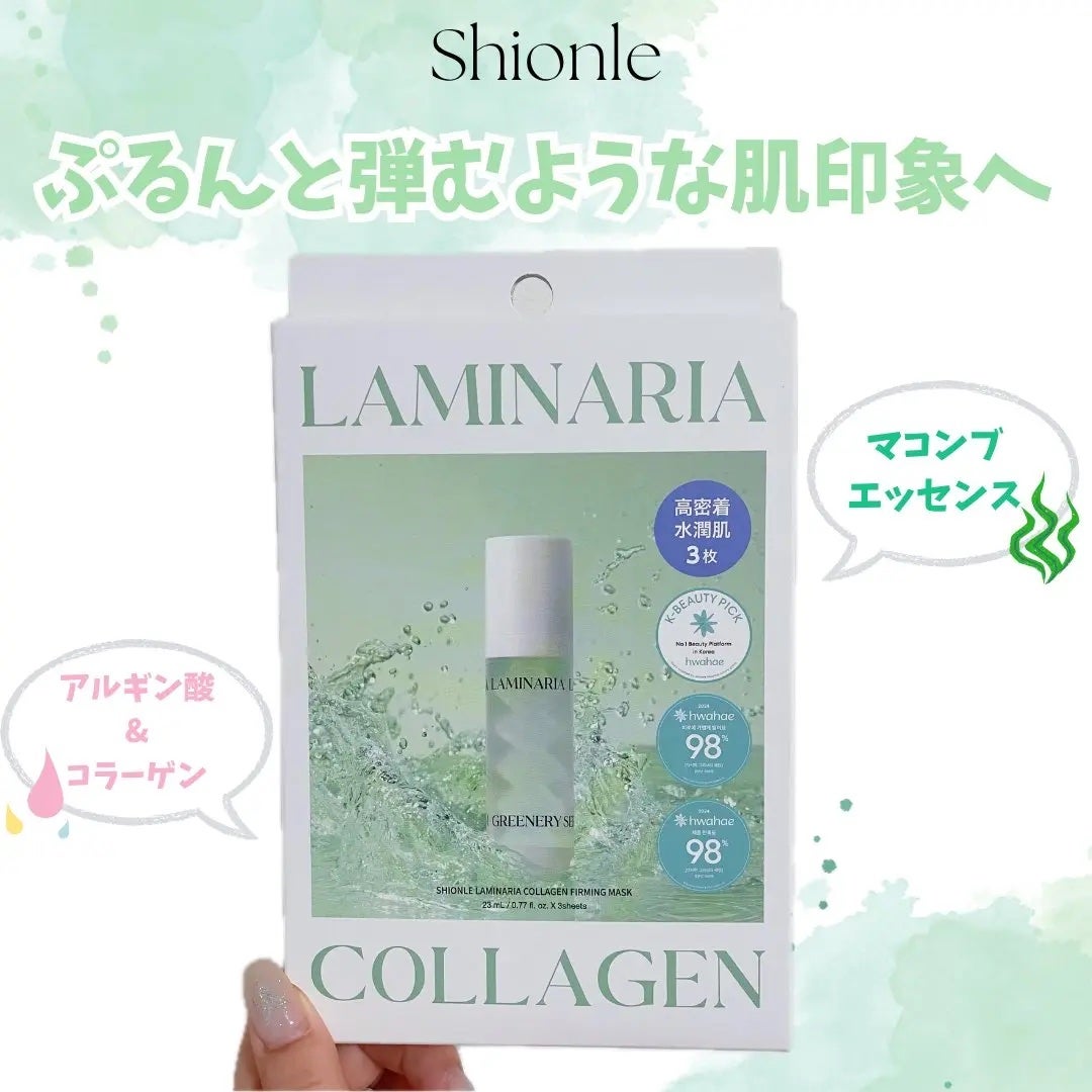 ラミナリア コラーゲンファーミングマスク/ShionLe/シートマスク・パックを使ったクチコミ(1枚目)