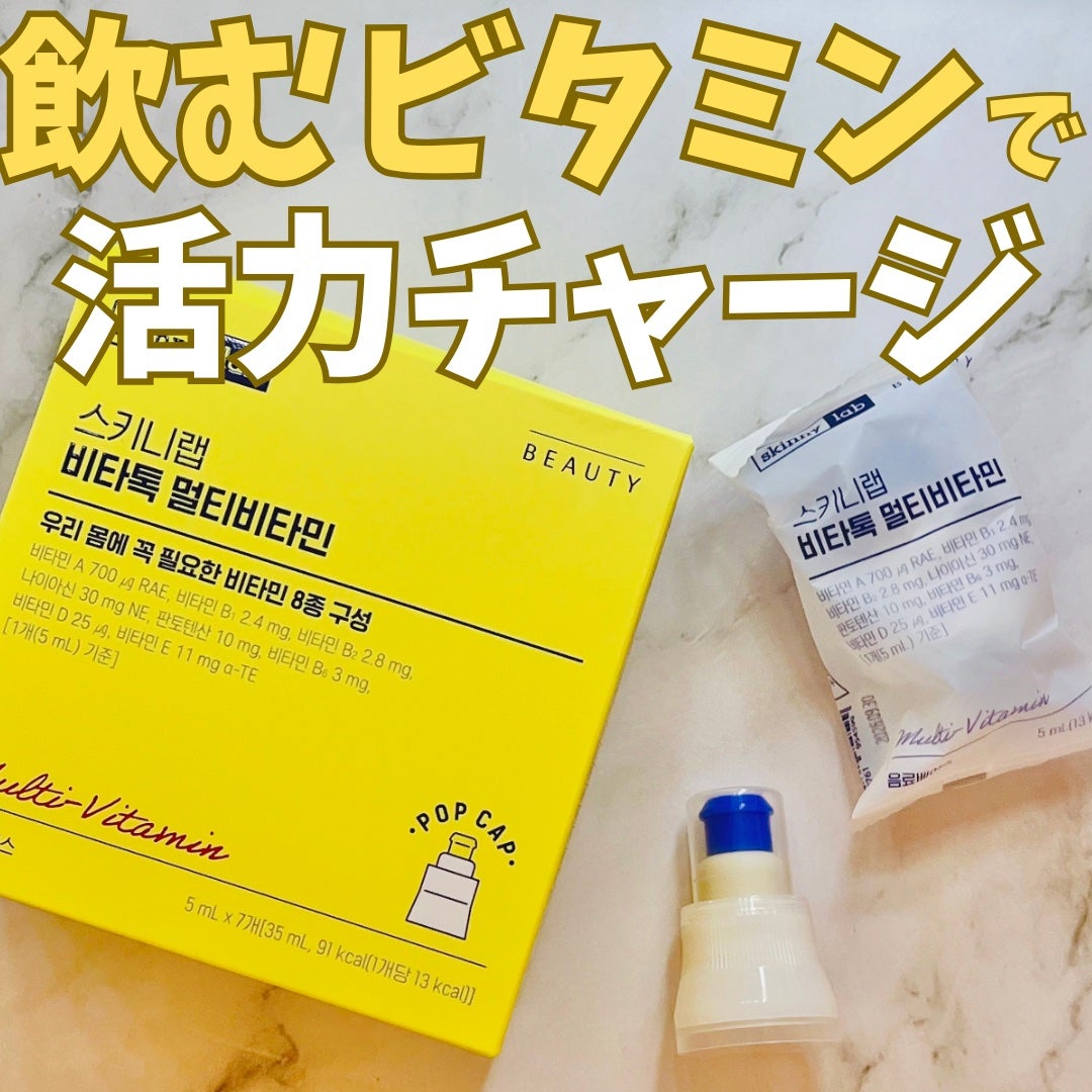 ビタトックマルチビタミン/スキニーラボ/栄養ドリンクを使ったクチコミ(1枚目)