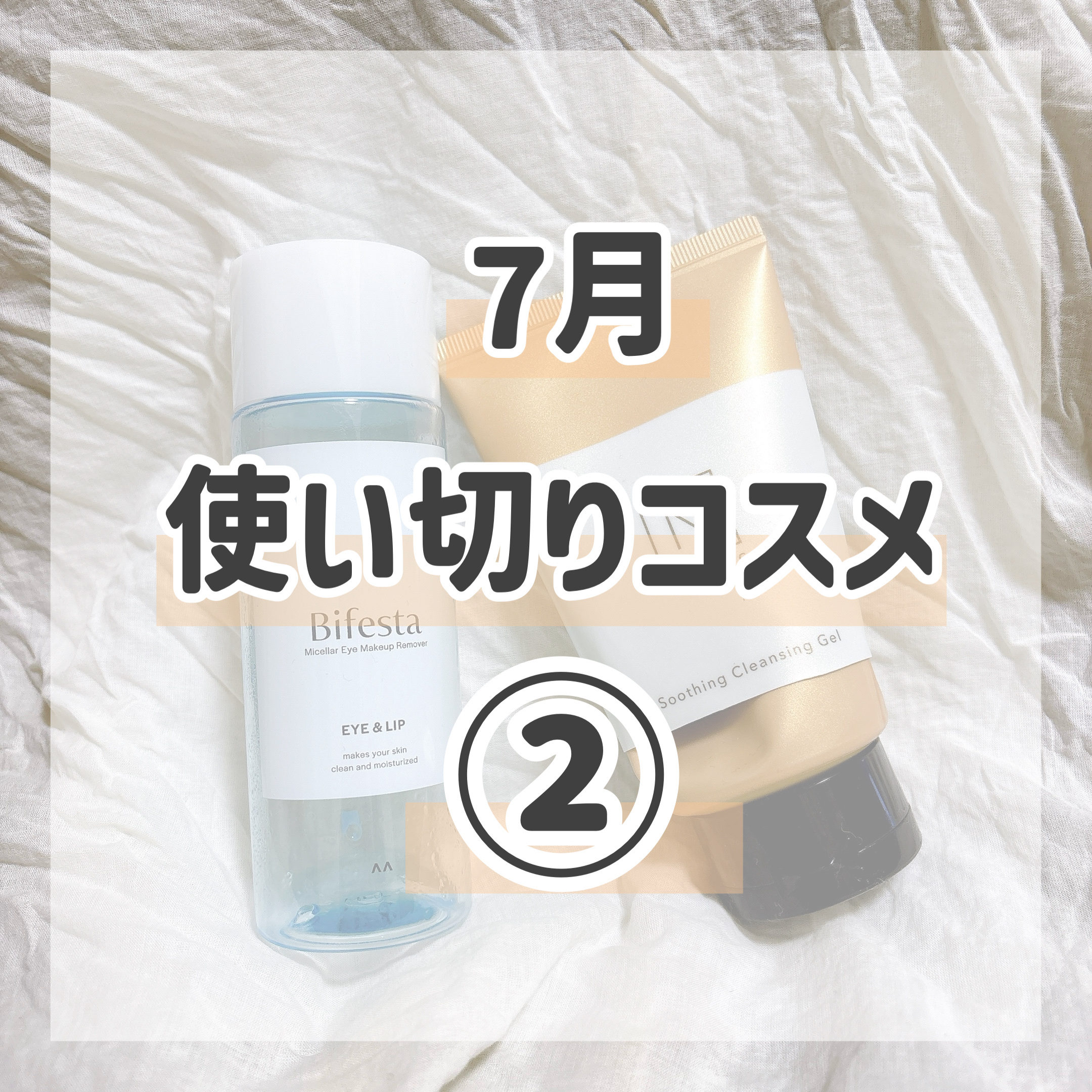 ミセラーアイメイクアップリムーバー/ビフェスタ/ポイントメイクリムーバーを使ったクチコミ（1枚目）